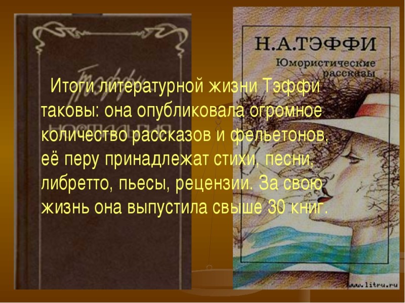 Жизненные рассказы им. Тэффи писательница. Жизнь и творчество Тэффи. Биография жизнь и творчество Тэффи.