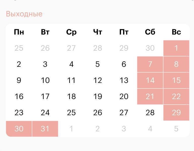 Выходные пн вт. Выходные пн вт