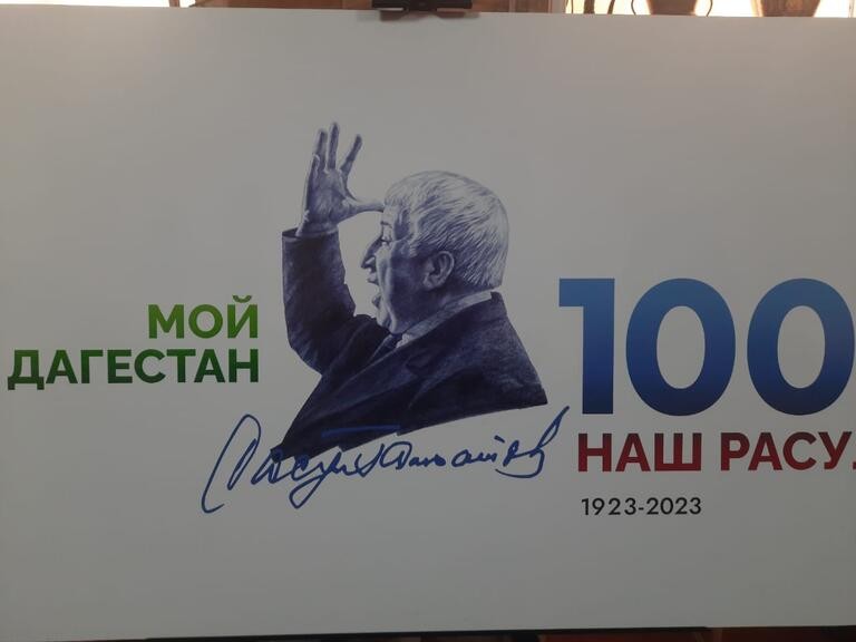 100 гамзатов. 100 Летие Расула Гамзатова. Портрет Расула Гамзатова к 100 летию. Мероприятия к 100 летию Расула Гамзатова.