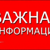 важная инф.png