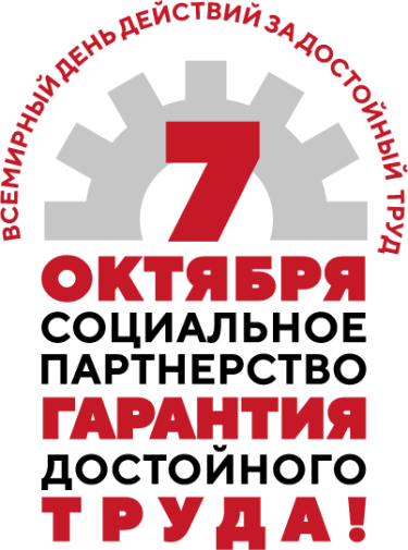 За достойный труд (logo_).png