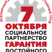 За достойный труд (logo_).png