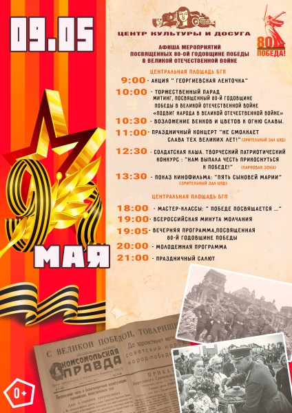 Афиша 9 мая.jpg