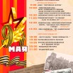 Афиша 9 мая.jpg