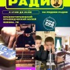 Ночь радио.jpg