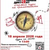 тотальный диктант.jpg