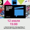 Уличное кино.jpg