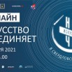 Ночь искусств 2021.jpg