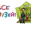 День музеев 18.05.2026.jpg