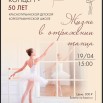 ДХорШ  50 лет.jpg