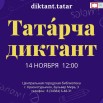 Татарча диктант.jpg