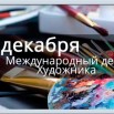 День художника.jpg