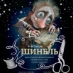 Шинель.jpg