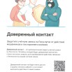 доверенный контакт.jpg