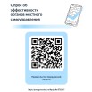 Приложение Баннер+с+QR-кодом к входящее письмо от Министерство экономики, инвестиций и террито_page-0001.jpg