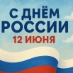 День России.png