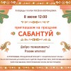 Сабантуй.jpg