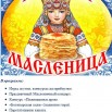 Масленица 2018.jpg