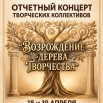 18,19.04.2026 ДК Горняк отч. концерт.jpg