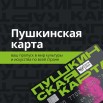 Пушкинская карта.jpg