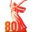 Pobeda80_logo_main.jpg