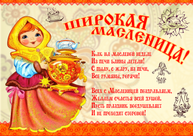 maslenitsa.png