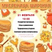 Масленица 21.02.26.jpg