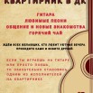 Квартирник.jpg