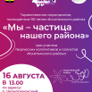 16.08. ЧЕРНОРЕЧЕНСКИЙ.png