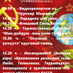 27.07.2022 г. – ДЕНЬ ОБРАЗОВАНИЯ РЕСПУБЛИКИ 11.00 ч. - Видеорепортаж из Чукар Мырана. Капсула времени. 14.00 ч. – Парадное шествие. 14.20 ч. - Флешмоб Гимн Якутии 14.30 ч. – Торжественный митин.png