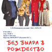 без быара.png