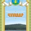 чуукаар обложка.jpg