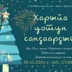 Харыйа уотун сандаардыы.jpg
