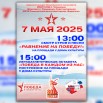 7 мая афи на сайт.jpg