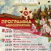 Афиша на 9 мая 2.jpg