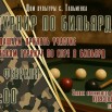 бильярд копия.jpg