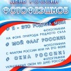 день россии.jpg