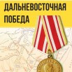 ДЕНЬ ОКОНЧАНИЯ ВОЙНЫ. ДАЛЬНЕВОСТОЧНАЯ ПОБЕДА. ВСЕРОССИЙСКАЯ АКЦИЯ ЦВЕТЫ ПАМЯТИ.2020г.jpg