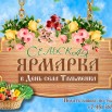 ярмарка.jpg