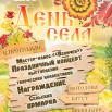 день села.jpg