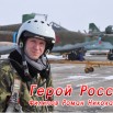 Герой России.jpg