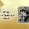 Tsvetaeva_2017.jpg