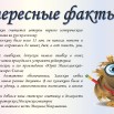 интересные факты о Загоскинге.jpg