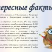 интересные факты о Смирнове.jpg