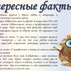 интересные факты о Васильеве.jpg