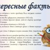 интересные факты о 23 февраля.jpg