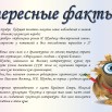 интересные факты о Шундике.jpg