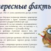 интересные факты о Случевском.jpg