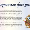 интересные факты о писателях апрель.jpg