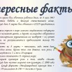 интересные факты о 8 марта.jpg